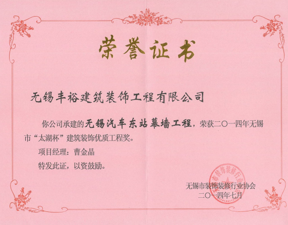 太湖杯建筑裝飾優質工程獎