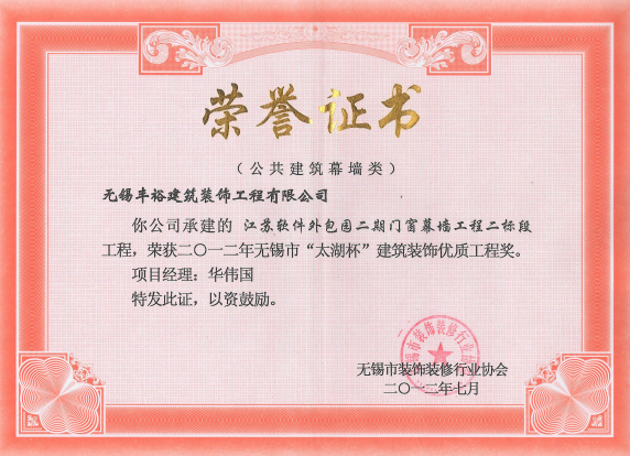 太湖杯建筑裝飾優質工程獎