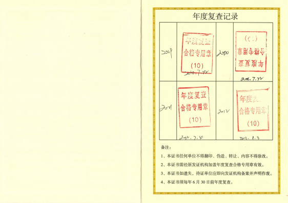 重合同守信用企業