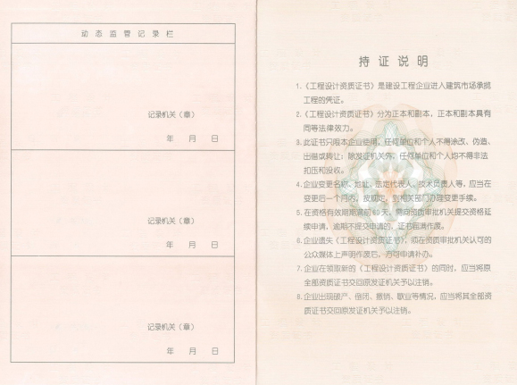 工程設計資質證書